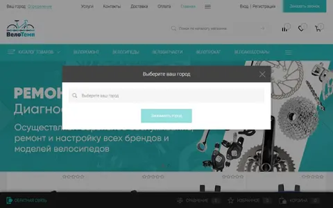Снимок сайта Вело Темп