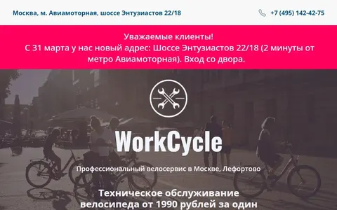 Снимок сайта Work Cycle