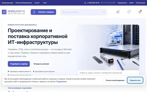 Снимок сайта АНД-Системс