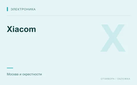 Редакционная обложка магазина «Xiacom»
