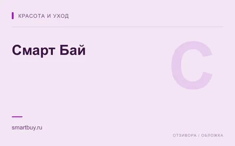 Редакционная обложка магазина «Смарт Бай»
