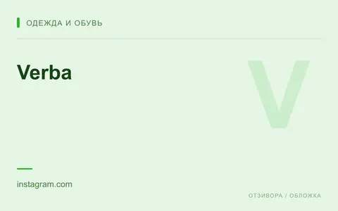 Редакционная обложка магазина «Verba»