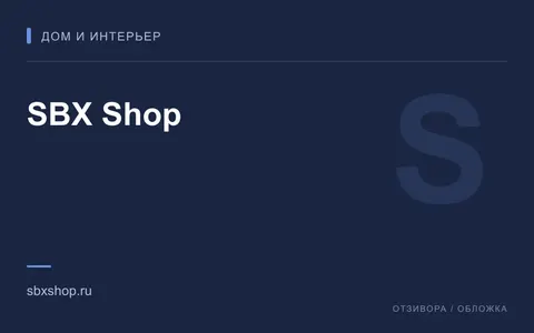 Редакционная обложка магазина «SBX Shop»