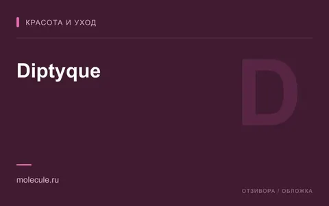 Редакционная обложка магазина «Diptyque»