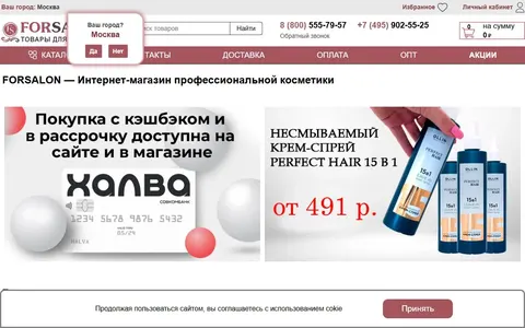 Снимок сайта ForSalon - Косметика
