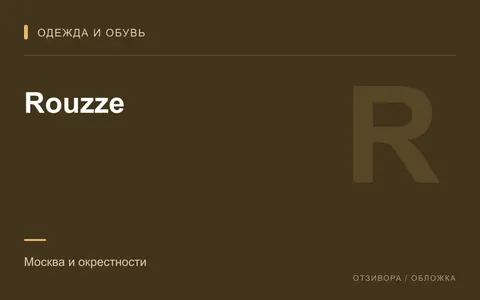 Редакционная обложка магазина «Rouzze»