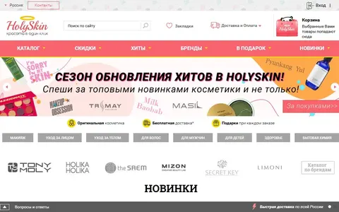 Снимок сайта HolySkin