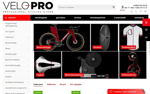 Снимок сайта Velo-Pro