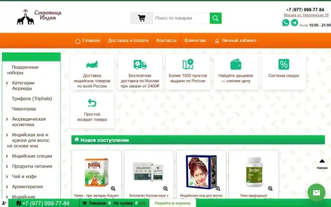 Снимок сайта Сокровища Индии
