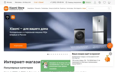 Снимок сайта Xiaomi