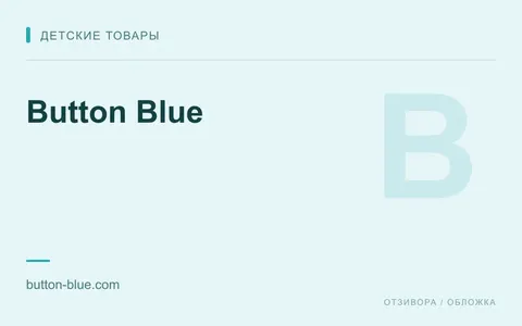 Редакционная обложка магазина «Button Blue»