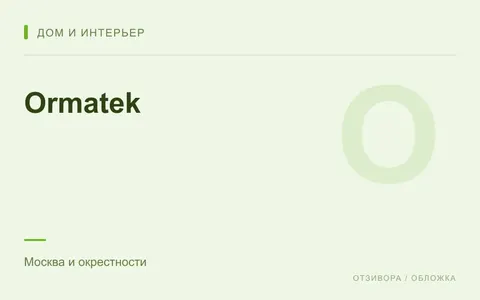 Редакционная обложка магазина «Ormatek»