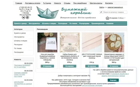 Снимок сайта Бумажный кораблик