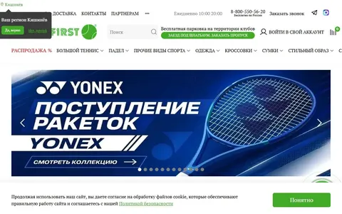 Снимок сайта Tennis first