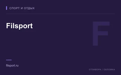 Редакционная обложка магазина «Filsport»