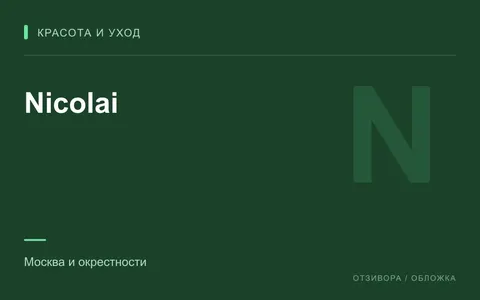 Редакционная обложка магазина «Nicolai»