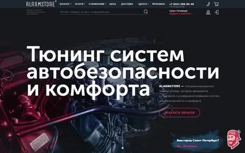 Снимок сайта AlarmStore