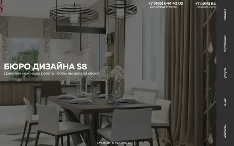 Снимок сайта Buro design S8
