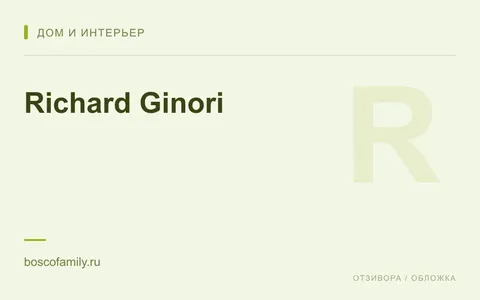 Редакционная обложка магазина «Richard Ginori»