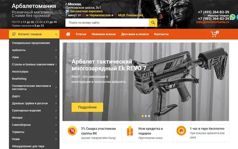 Снимок сайта Арбалетомания