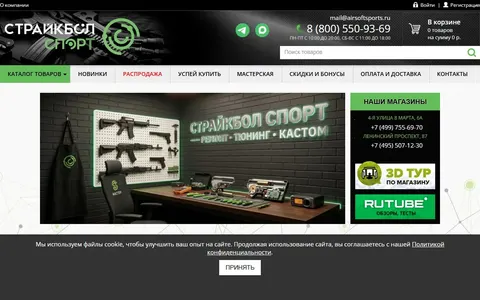 Снимок сайта Страйкбол Спорт