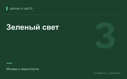 Редакционная обложка магазина «Зеленый свет»