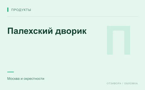 Редакционная обложка магазина «Палехский дворик»