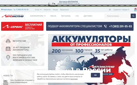 Снимок сайта Автомотив