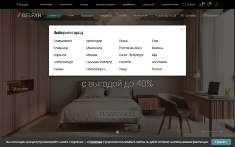 Снимок сайта Белфан