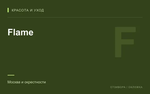 Редакционная обложка магазина «Flame»