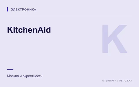 Редакционная обложка магазина «KitchenAid»