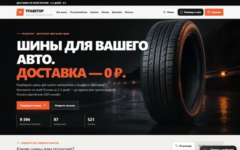Снимок сайта Траектор