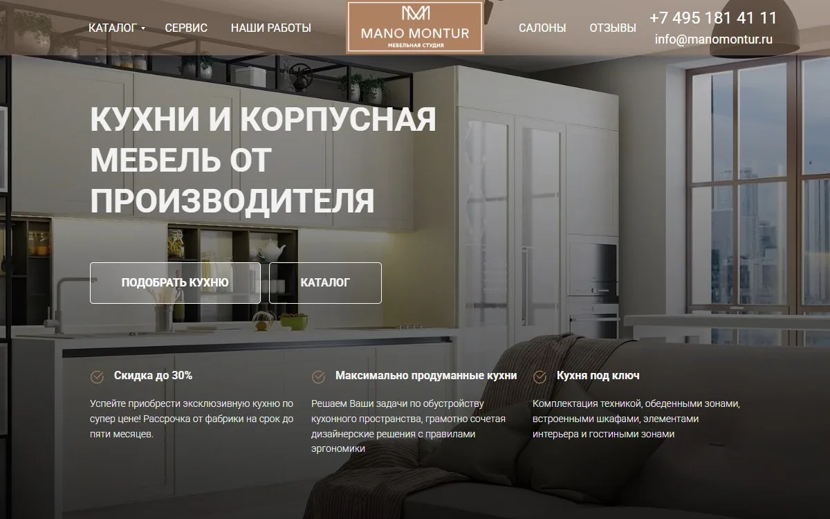 Снимок сайта Mano Montur