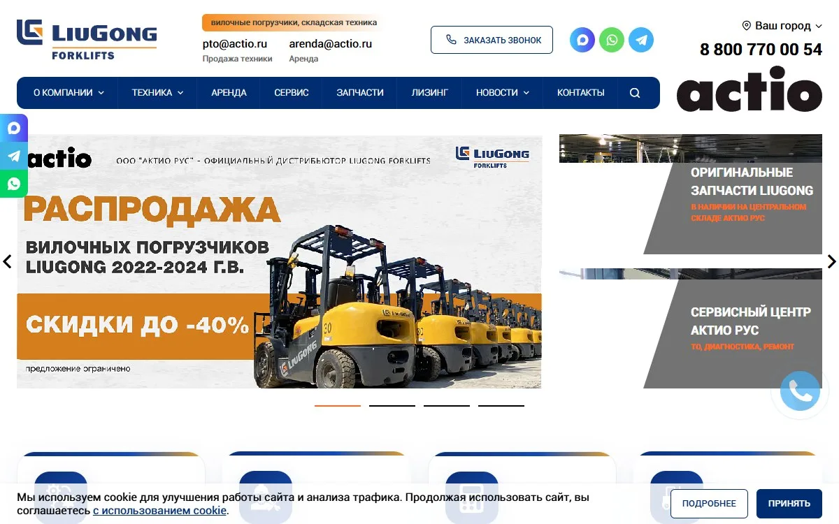Снимок сайта Актио Рус