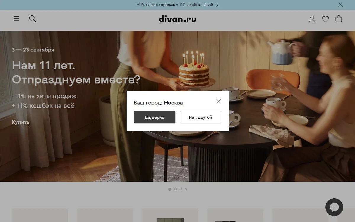 Снимок сайта Divan.ru