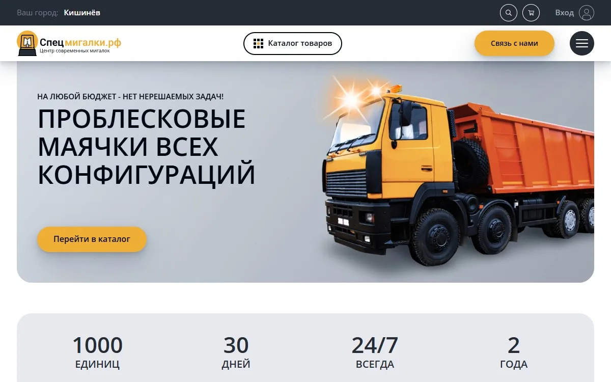Снимок сайта Спецмигалки