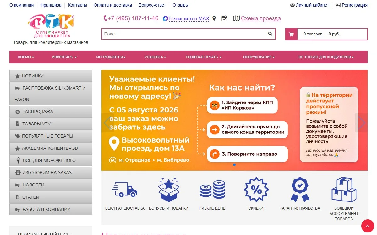 Снимок сайта ВТК