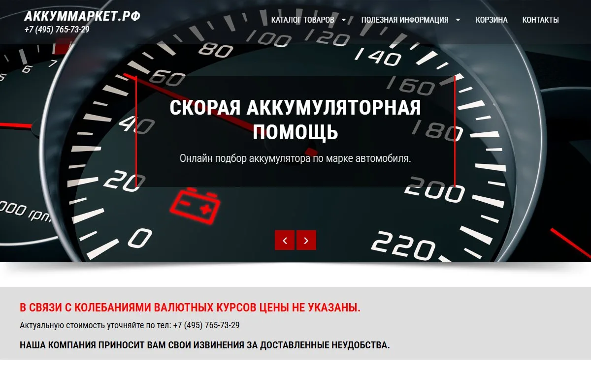 Снимок сайта Аккуммаркет