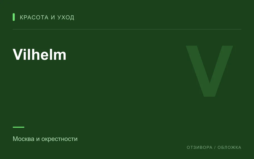 Редакционная обложка магазина «Vilhelm»