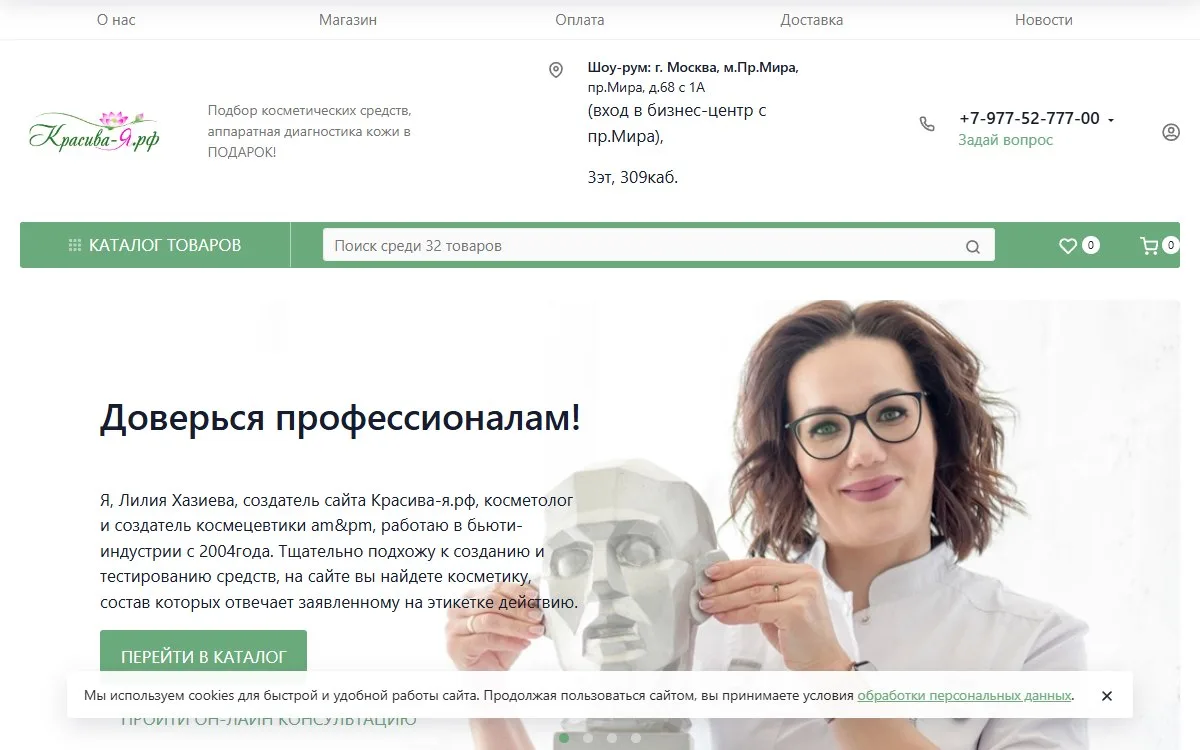 Снимок сайта Красива-Я.рф