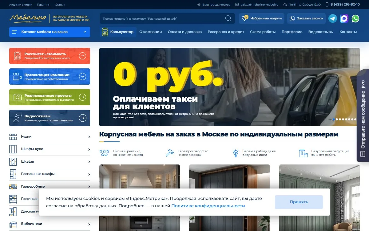 Снимок сайта Мебелино