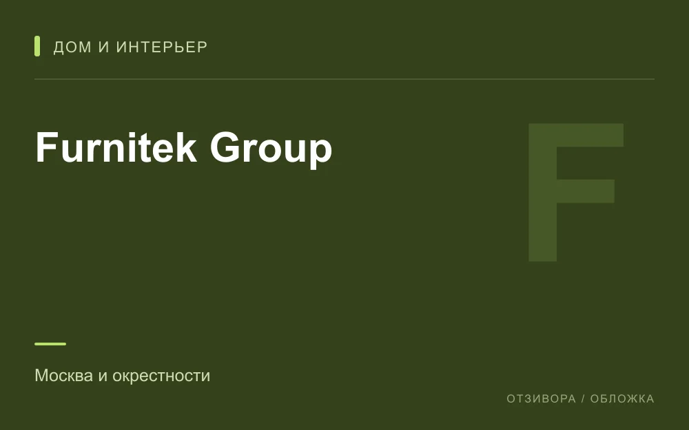 Редакционная обложка магазина «Furnitek Group»