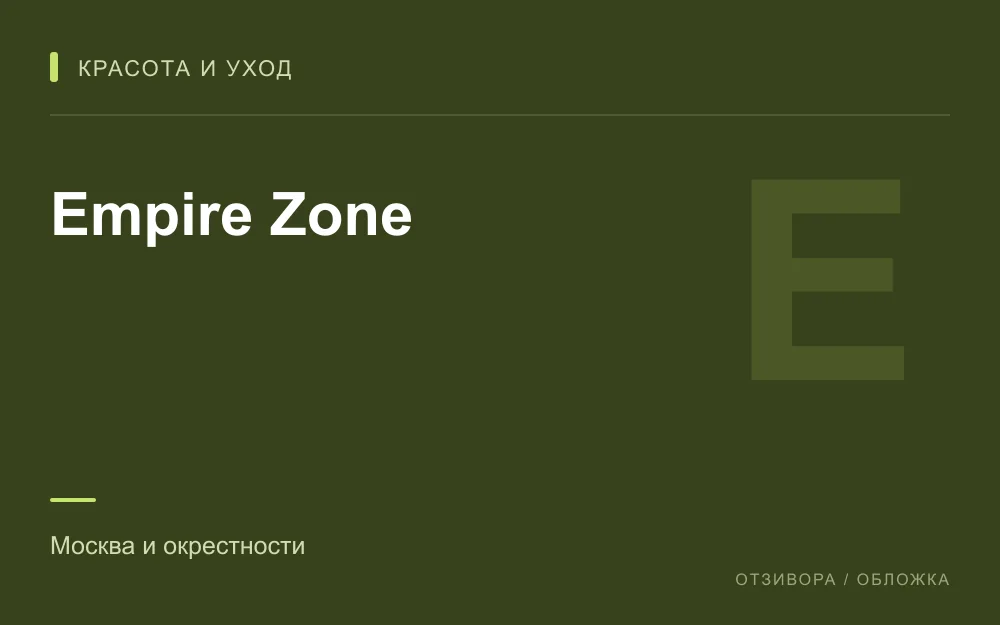 Редакционная обложка магазина «Empire Zone»