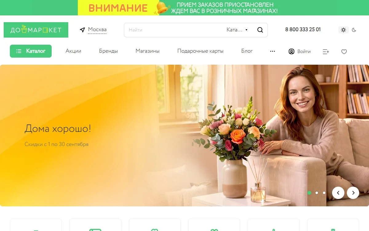 Снимок сайта Домаркет