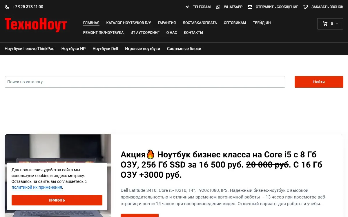 Снимок сайта Техноноут [точка] Ру