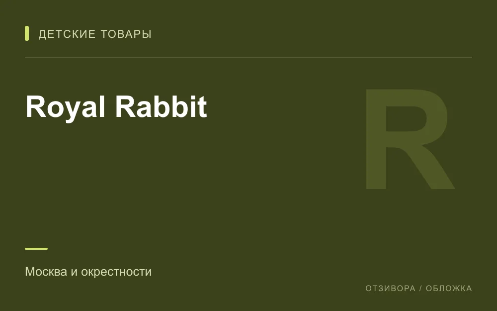 Редакционная обложка магазина «Royal Rabbit»