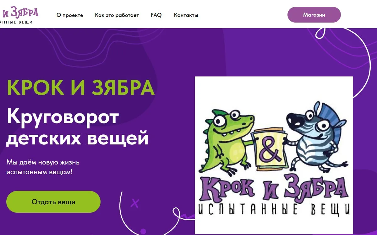Снимок сайта Крок и Зябра