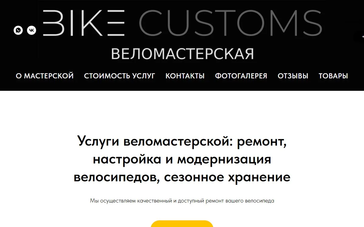 Снимок сайта Bike Customs