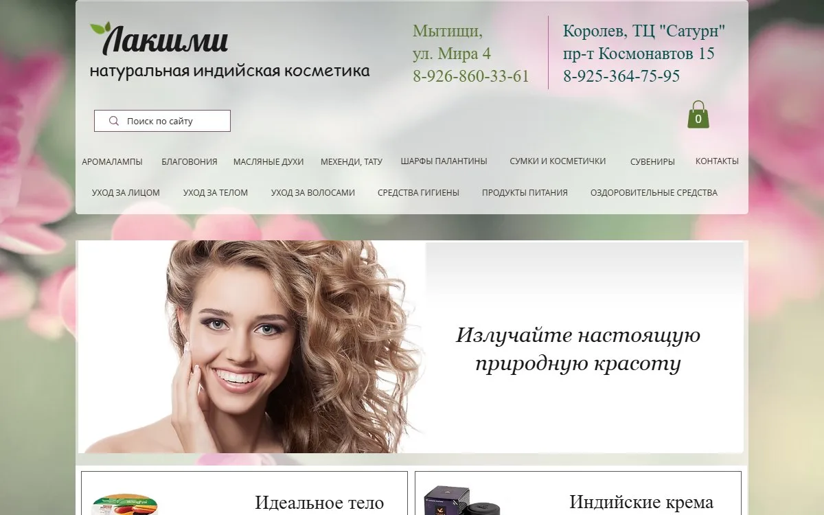 Снимок сайта LakShmi