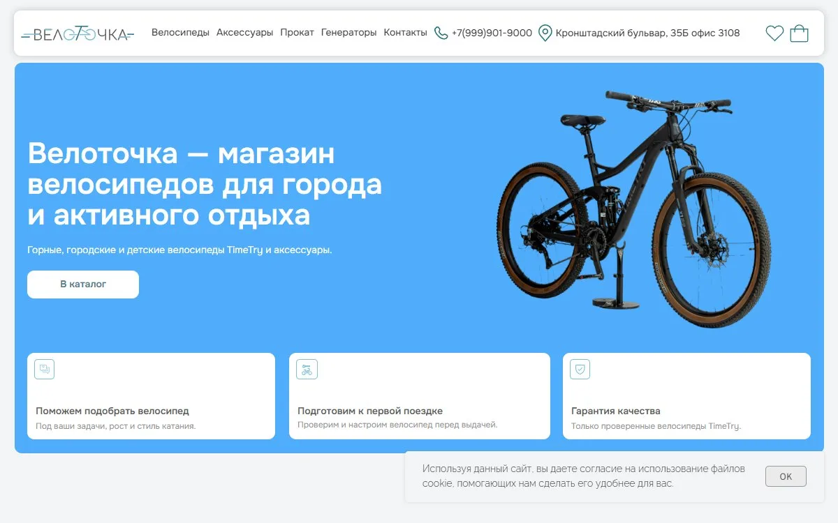 Снимок сайта Велоточка